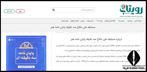 مسابقات دفاع سه دقیقه ای پایان نامه های دانشجویی ۱۴۰۴ 